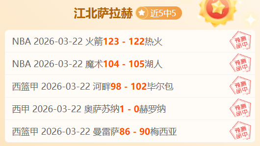 上海迎头挑,战北京在即,洛夫顿悠闲,澳客,澳客官方网站,aoke