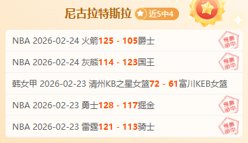 乌拉甲连败,后谁能反弹,专家分析期,澳客,澳客官方网站,aoke