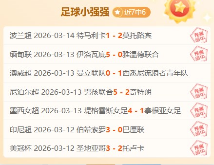 篮球分析,快船对战国,王赛事解读,澳客,澳客官方网站,aoke